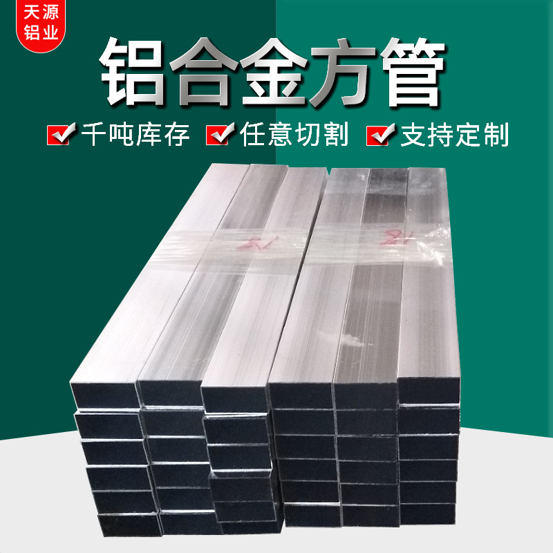 6063铝合金方管 铝方通 空心管矩形铝管 方形铝扁管 工厂批发