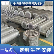 304/316不锈钢列管式冷凝器化工食品钛材石墨换热器高压冷凝器