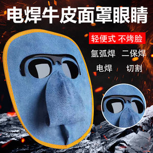 Cowhide Welding Mask Face Protection Lightweight Head-Mounted Argon Arc Welder Anti-Baking Anti-Burning Anti-Splash Glasses Labor Protection Cover