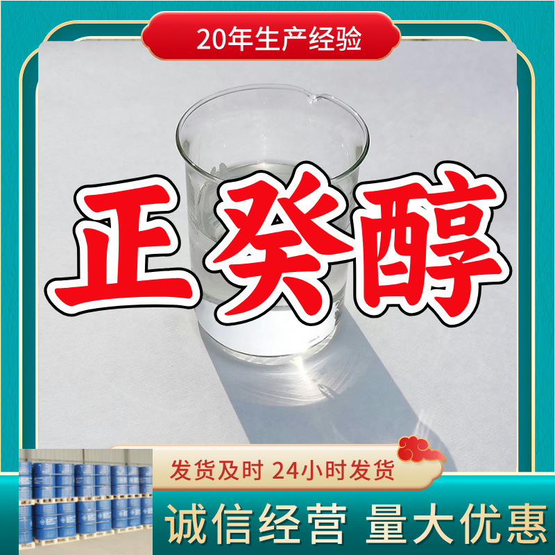 正癸醇(C10醇)   厂家直供源头工厂老企业服务优山东浙江福建江苏