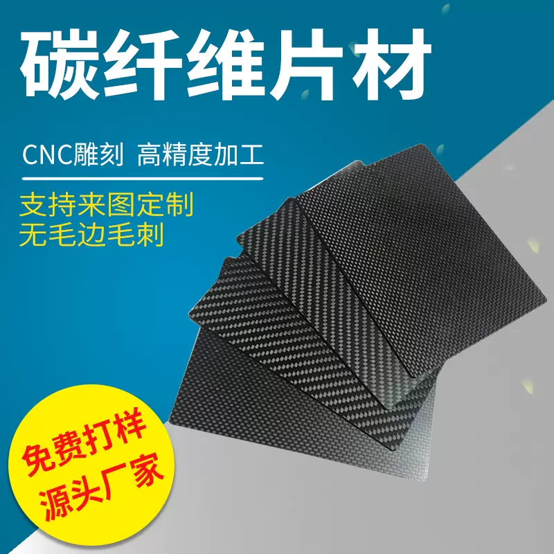 厂家供应全碳版3K碳纤维板  碳纤维制品 斜纹亮光碳纤维片材现货