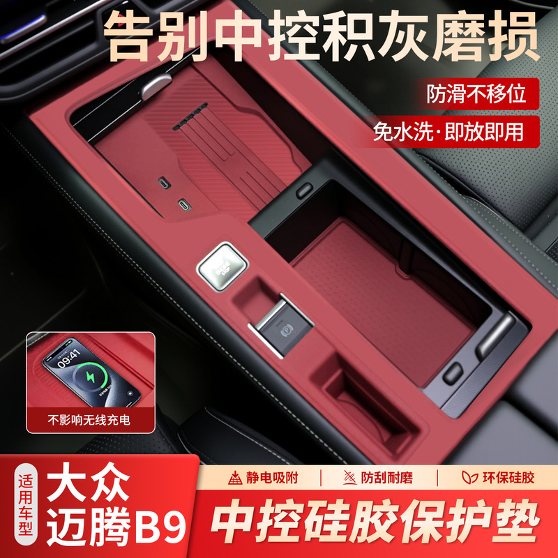 Suitable for 26 Volkswagen Magotan B9 Cars B8 Interior Modification Cc Panel Accessories Central Control Silicone Pad Protection Table Mat