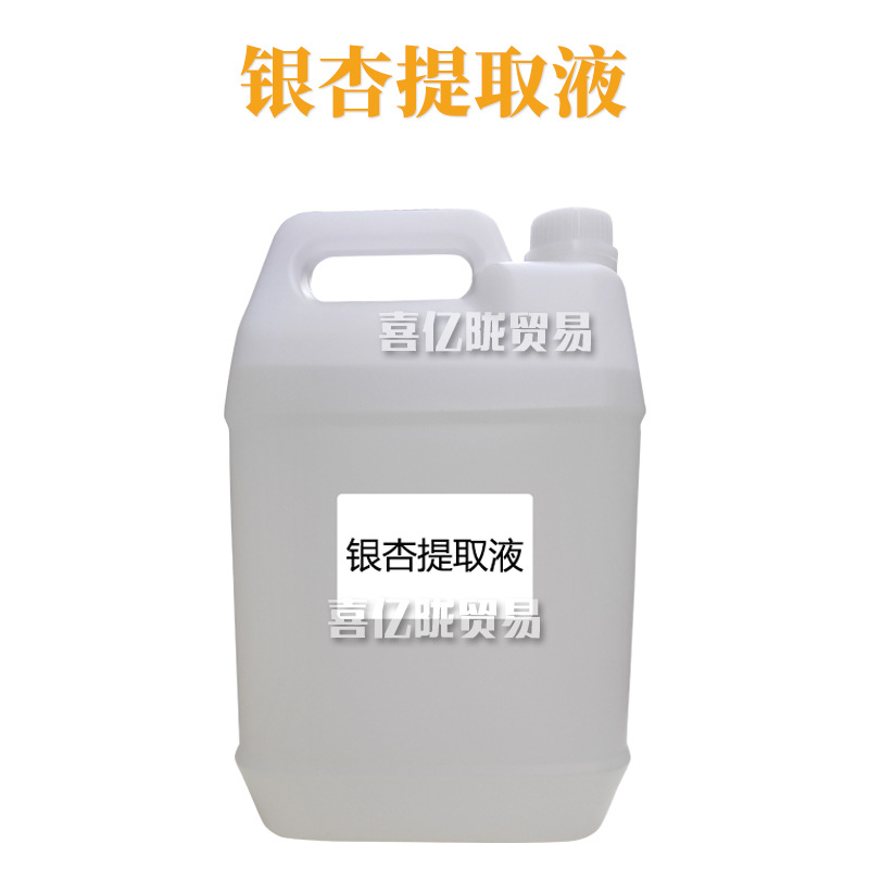 银杏提取液 银杏萃取液 护发 护肤 化妆品原料 1kg