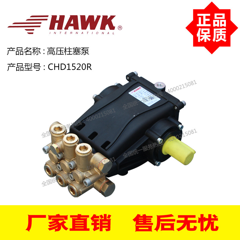 意大利HAWK高压柱塞泵CHD1520R/N轴/C轴 210Bar公斤压力 15L/Min
