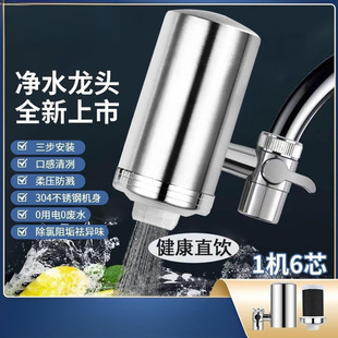 Faucet Water Purifier Purifies Water Quality, Prevents Scale and Descales, Can Be Used for Direct Drinking at Home, Household Water Purifier
