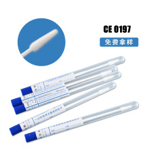 女性妇科采样拭子医用灭菌阴道白带hpv检测植绒宫颈拭子套管