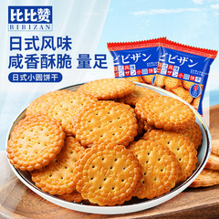 Japanese-style small round cookies with sea salt flavor, full box for snacking, midnight snacks, snacks, trendy small round cookies, meal replacement, leisure food