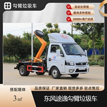 东风途逸勾臂垃圾车蓝牌车厢可卸式勾臂车小型城乡环卫街道转运车