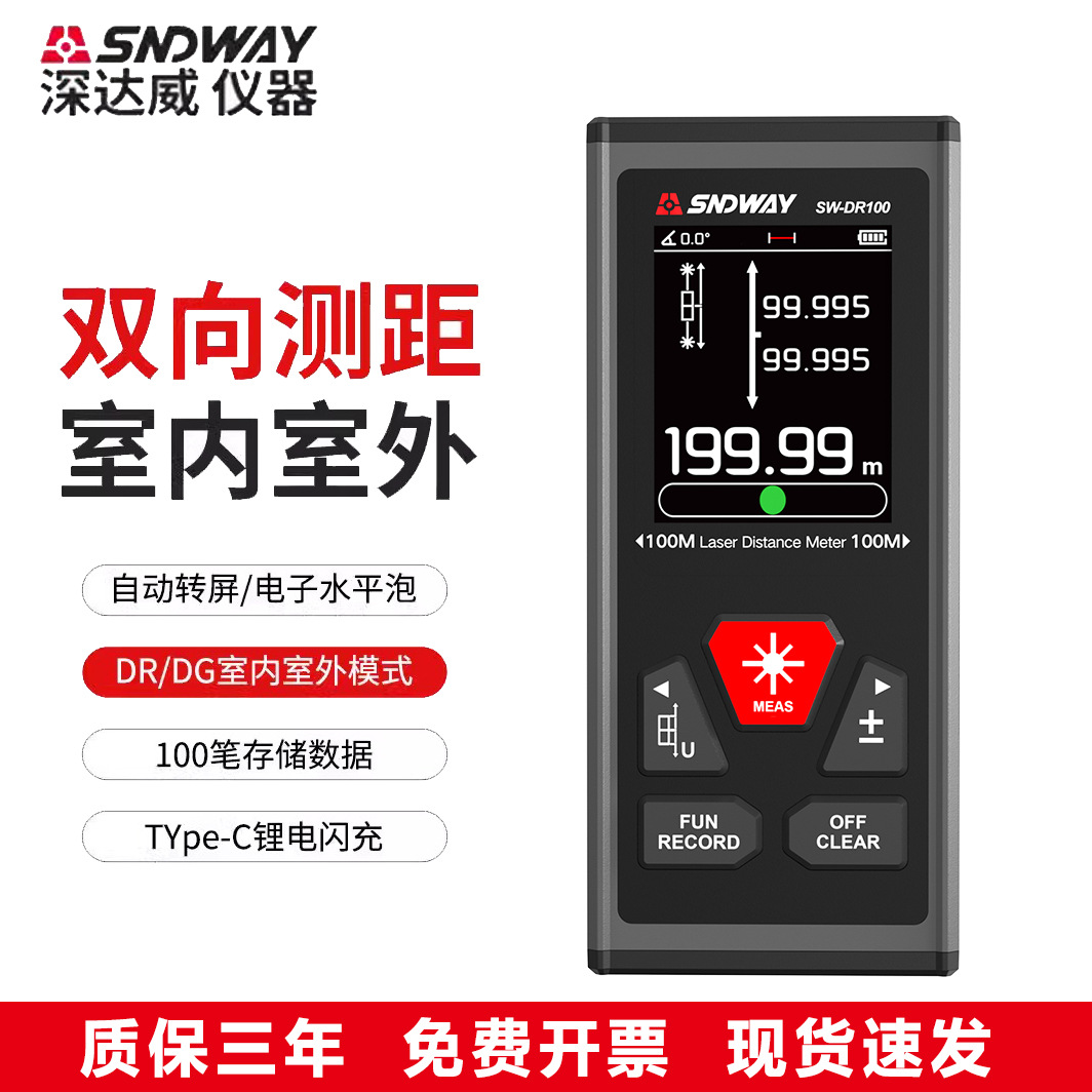 深达威双向激光测距仪SW-DR60高精度红外线测距仪电子尺新品跨境