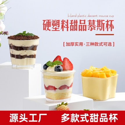 慕斯杯加盖PS硬塑料甜品杯慕斯布丁杯木糠果冻冰淇淋杯雪糕甜点杯