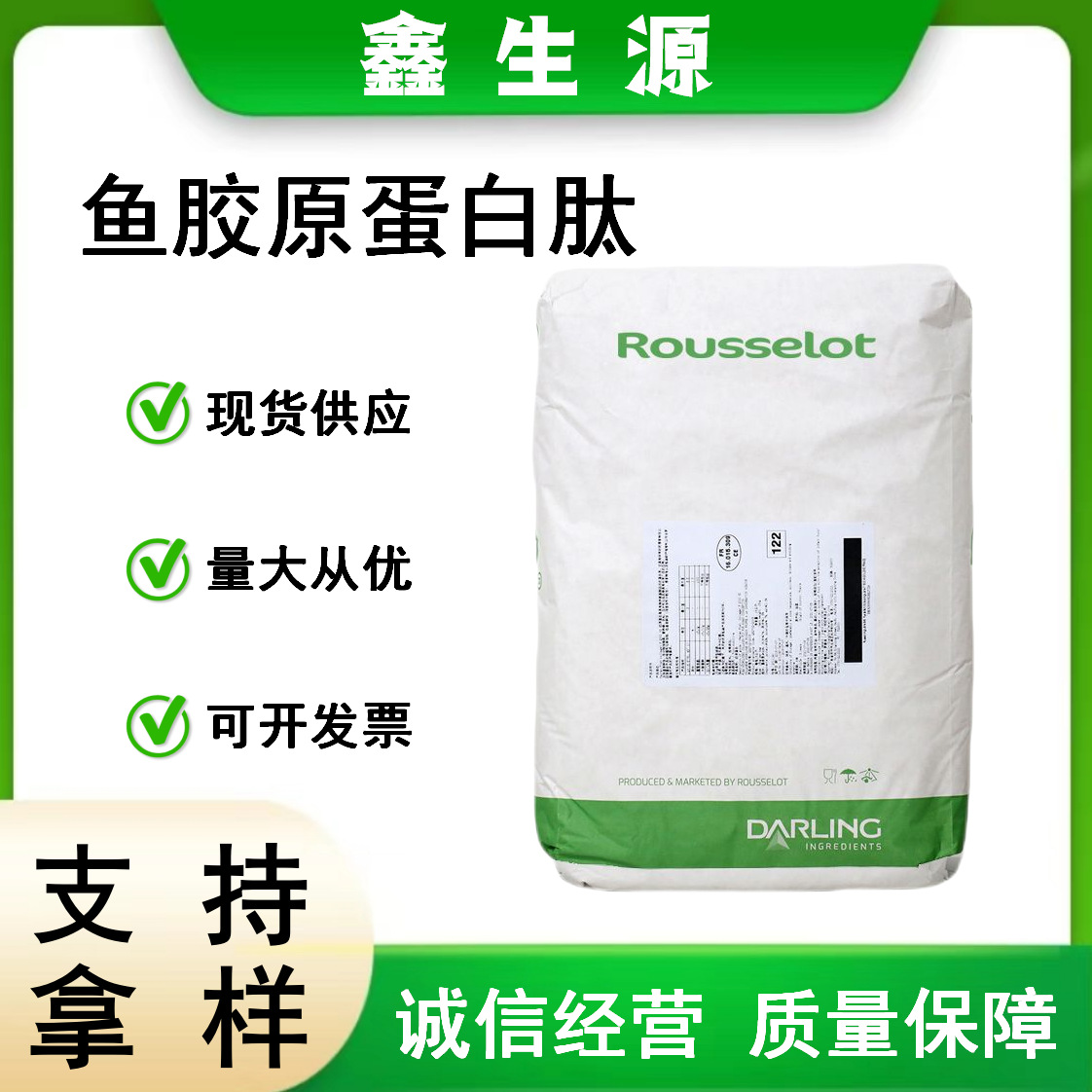 罗赛洛鱼胶原蛋白肽速溶小分子深海鳕鱼皮鱼胶原蛋白肽粉量大从优