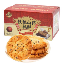 铁棍山药桃酥传统桃酥糕点网红传统无加蔗糖精零食下午茶盒装500g