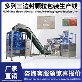 自动包装机多列三边封颗粒包装机生产线咖啡黄糖白砂糖红糖调味糖