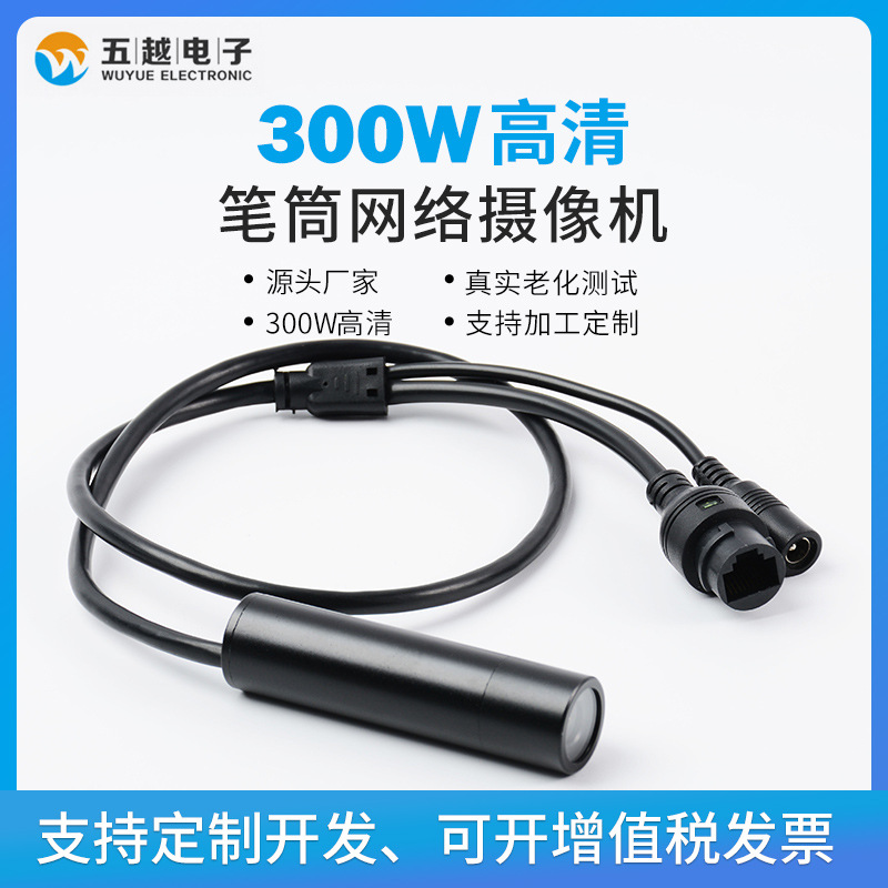 300万高清笔筒网络摄像机监控高清相机工业网络摄像头