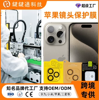 适用苹果镜头膜iPhone15高清钢化膜防刮防爆摄像头保护膜源头工厂
