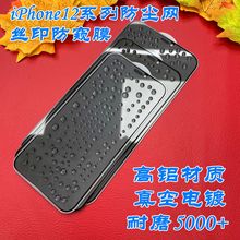 适用iPhone12mini丝印防窥钢化膜12ProMax全屏覆盖保护膜全面屏