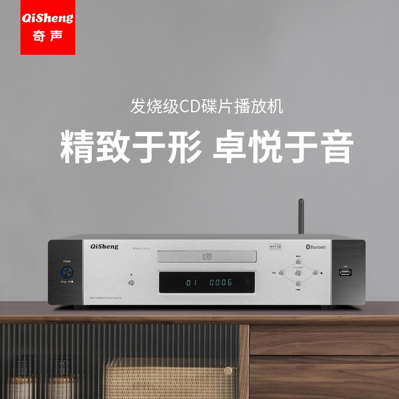 Qisheng Hifi Fever-Grade Pure Cd Player Lossless Decoding Music USB Digital Home Dts Decoding Player