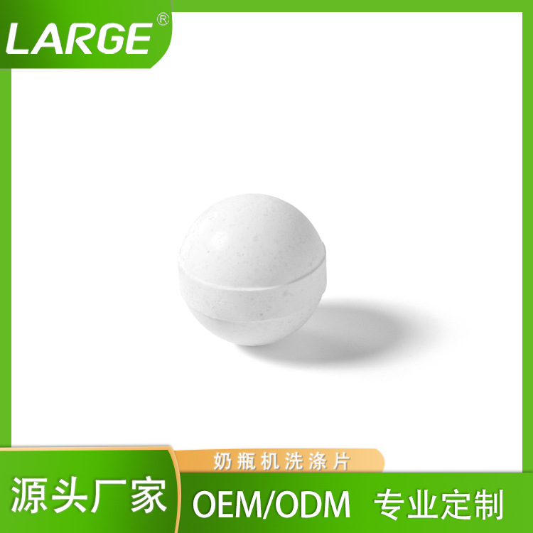 厂家定制奶瓶机洗涤片去污除味除垢除菌安全环保专用清洁泡腾片