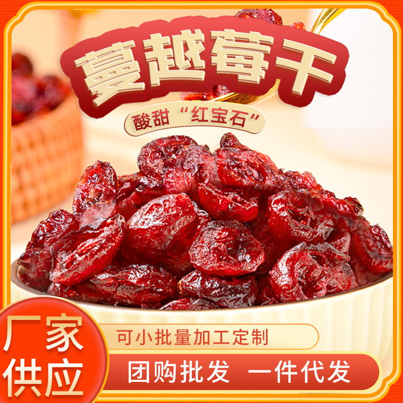 Dried cranberries 500g bulk baking ingredients preserved fruits ready-to-eat drama casual snacks new year wholesale