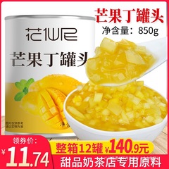 マンゴーカット缶詰 850g 缶詰ポプラネクタージャム マンゴーカット マンゴーピューレ 缶詰ミルクティーショップ専用原料