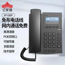 亿家通IP106 IP电话机座机 IPPBX电话交换机无线SIP电话 VOIP网络