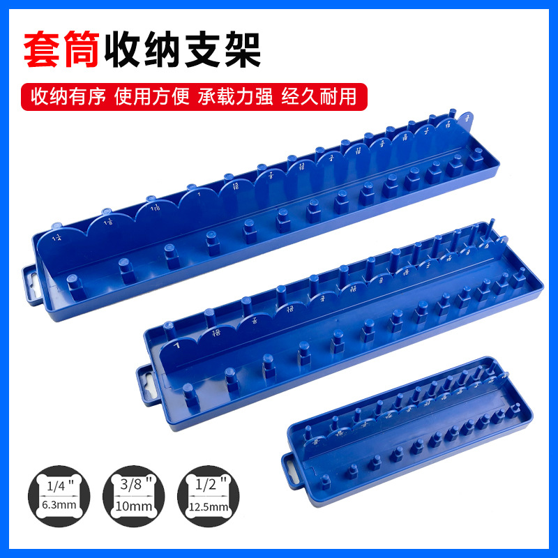 套筒收纳支架收纳条盒子英制套筒头插排导轨插座吊架摆放塑架工具