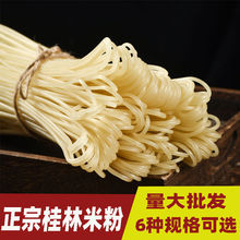 桂林米粉广西干米粉米线粗粉条汤炒粉螺蛳丝粉卤粉新疆炒粉批发