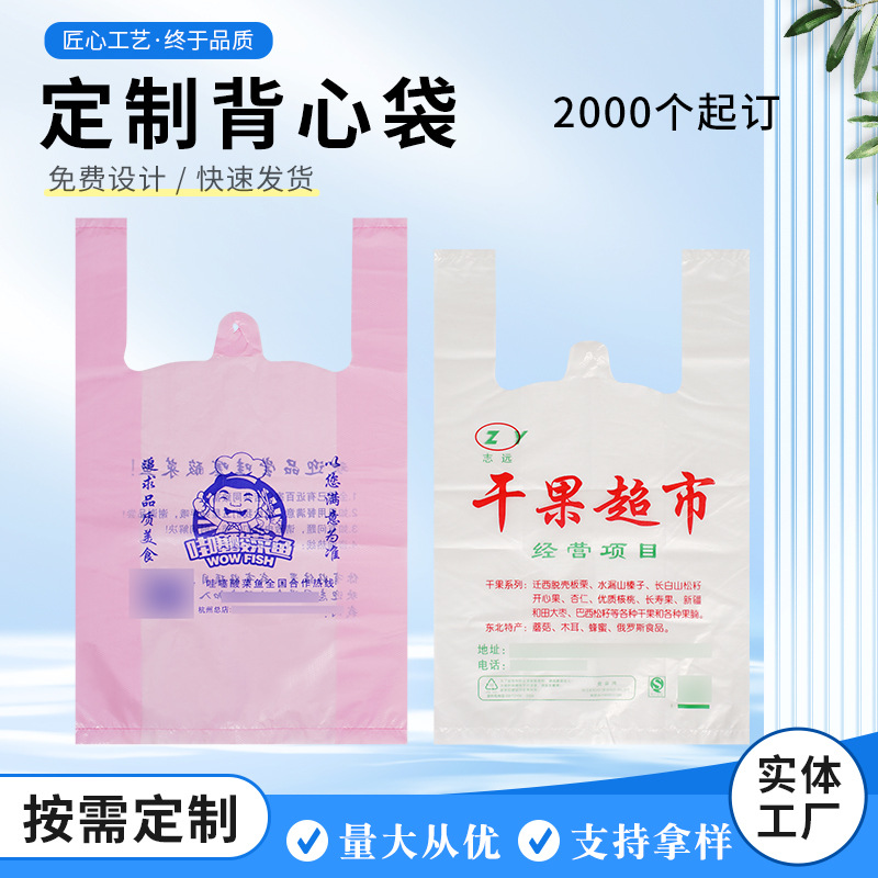 印刷塑料袋购物袋logo背心袋食品打包袋平口袋超市袋水果袋胶袋