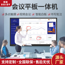 智能平板会议一体机多媒体触摸屏视频交互式电子白板教学一体机