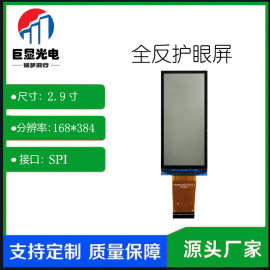 2.9寸全反护眼类纸显示屏 黑白屏 168*384 tft模组 24PIN SPI接口