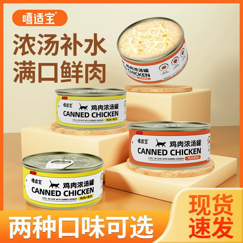 Xishibao кошачий консервированный куриный суп, банка для кошачьих закусок, питательное увлажнение, 170 г, котенок, свежее мясо, скобы, еда, оптовая продажа