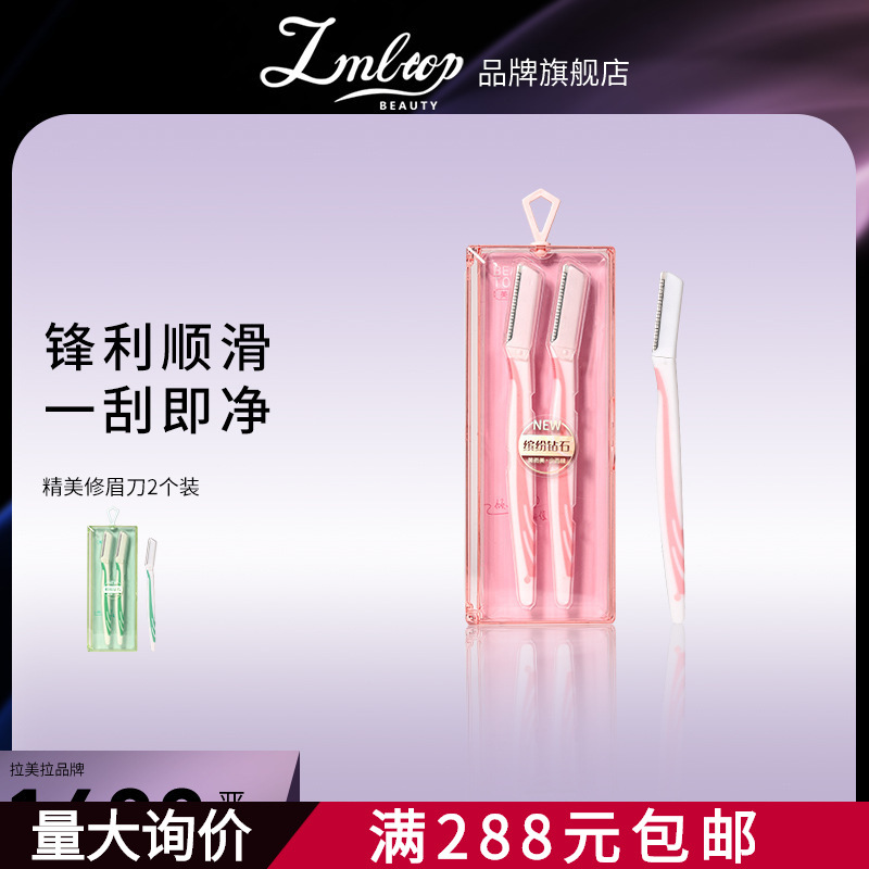 Lmltop Eyebrow Trimmer Two-Pack Beginner Eyebrow Trimmer Tool with Protective Net Eyebrow Trimmer Wholesale Sy348