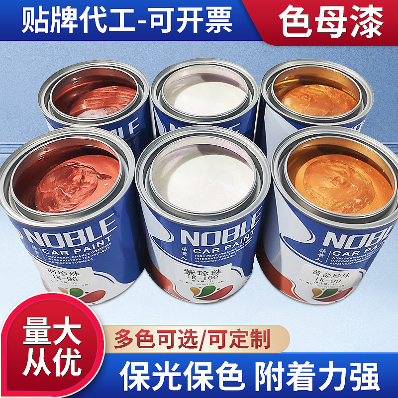 现货1K/2K汽车油漆成品漆4L装汽车修补色母漆工业涂料金属漆批发