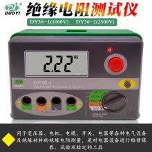 多一 数字绝缘电阻测试仪 电子兆欧表 DY30-1