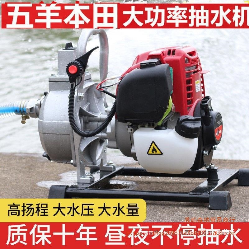 五羊本田汽油机抽水泵农用灌溉菜园浇水小型家用高扬程自吸抽水机