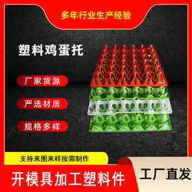 全新料30枚鸡蛋蛋格 多层组合蛋托 塑料鸡蛋托盘 加厚塑料鸡蛋托