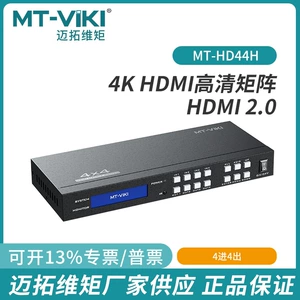 Magota 4 в 4 из HDMI Matrix Switch 4K60Hz High -Definition Monitoring Hosting Hosting Ecreming HD44H