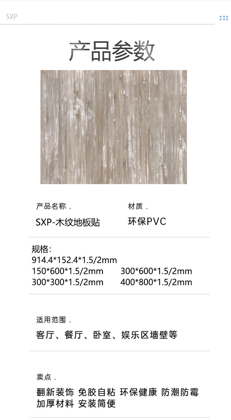 SXP-木纹地板贴8_04.jpg