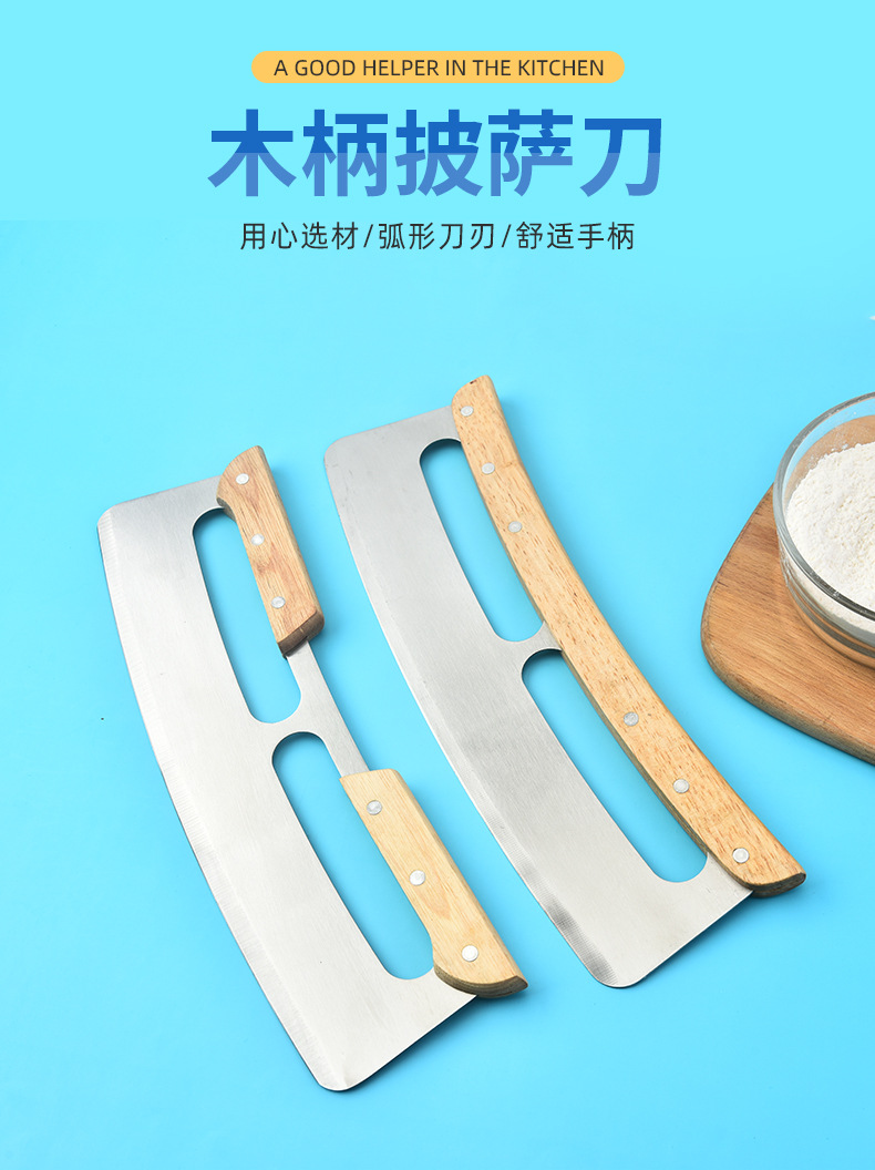 披萨刀_01