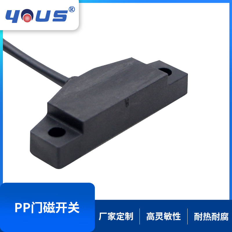 厂家自主研发门磁开关PP浮球开关位感应开关常开常闭门磁接近开关
