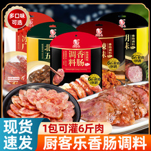 香肠调料组合腌制五香麻辣粉家用调味料风干灌肠腌料批发