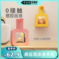 【李佳琦直播間】r01電動自動手洗い機泡洗浄携帯電話壁掛けセンサー