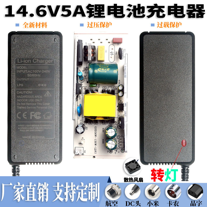 14.6V5A リチウム電池充電器 14.6V5A フルパワーバランス車スクーター 18650 バッテリー充電器