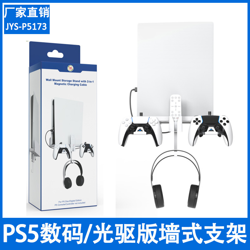 JYS PS5 host bracket compatible with PS5 digital version and optical drive version PS5 wall-mounted bracket with handle charging cable