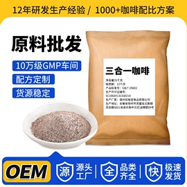 速溶咖啡;代餐粉;咖啡粉