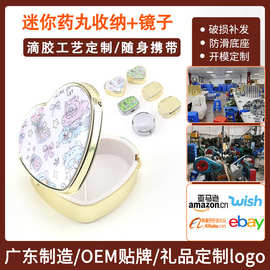 跨境便携式迷你药盒小镜子翻盖收纳盒定制滴胶工艺分隔卡扣药丸盒
