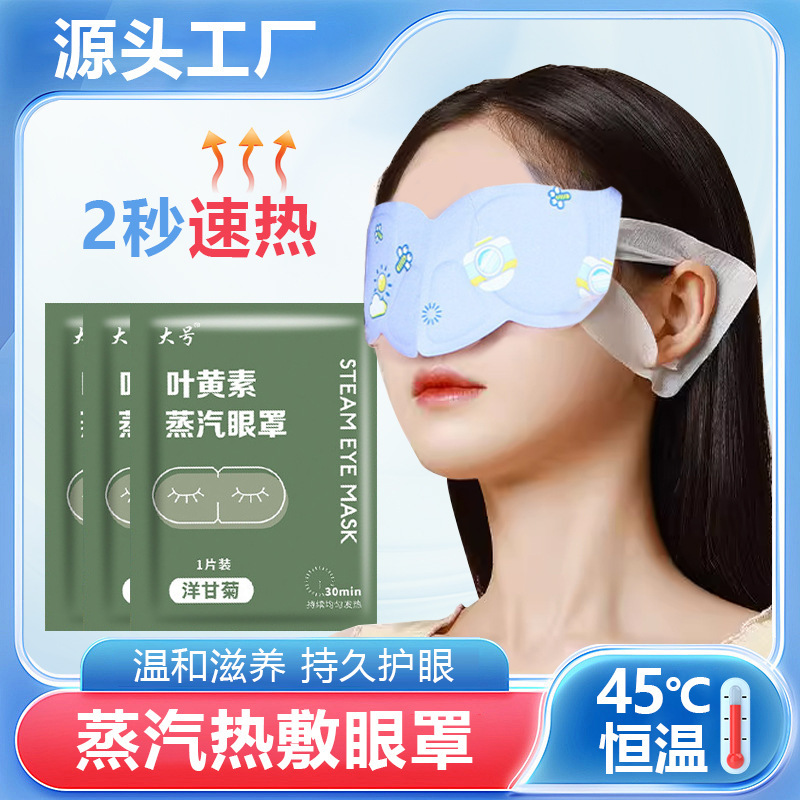 Lutein steam eye mask lasting fever eye nose patch eye fatigue eye hot patch sleep eye nose mask wholesale