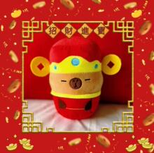 状元卡皮巴拉财神爷发财公仔水豚玩偶毛绒玩具可爱毕业生日礼物