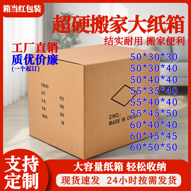 Large Square Cardboard Box, Five-Layer Super Hard Moving Box, Logistics Packaging, E-Commerce Express Delivery Packing Box