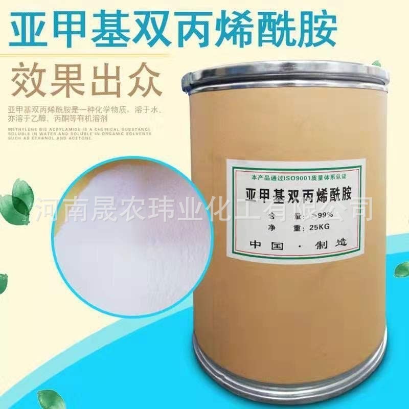 现货NN-亚甲基双丙烯酰胺工业级交联剂NN-双工业原料